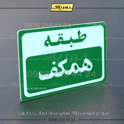 پلاک طبقات 6 - Image 35